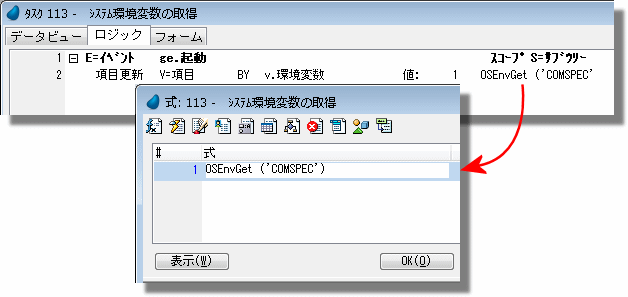 システムの環境変数から値を取得するには