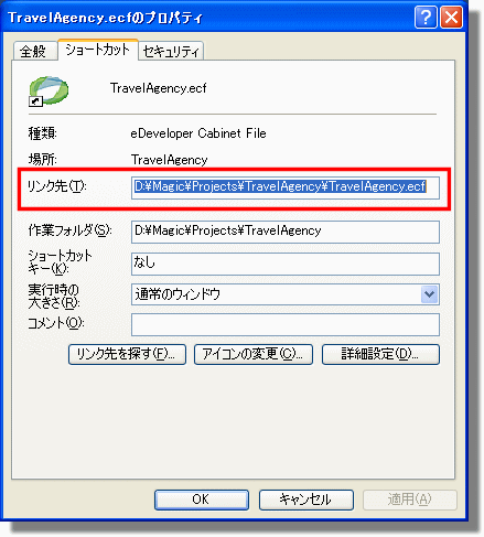 アプリケーション用のショートカットを作成するには