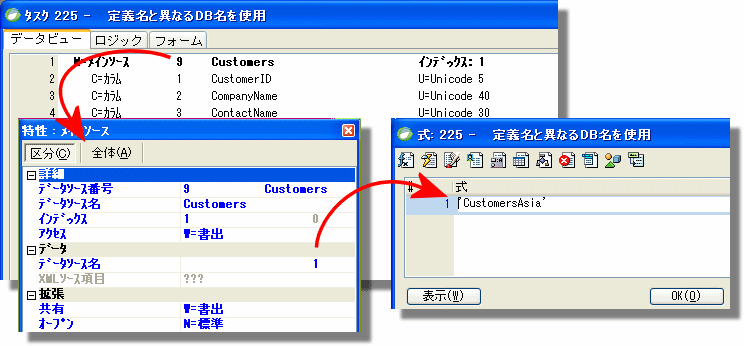 動的にデータソース名を設定するには