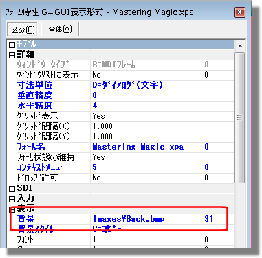 アプリケーションの背景 壁紙を設定するには